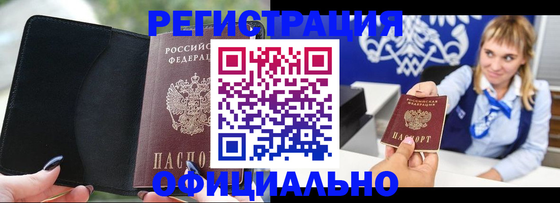 купить прописку в Лисках